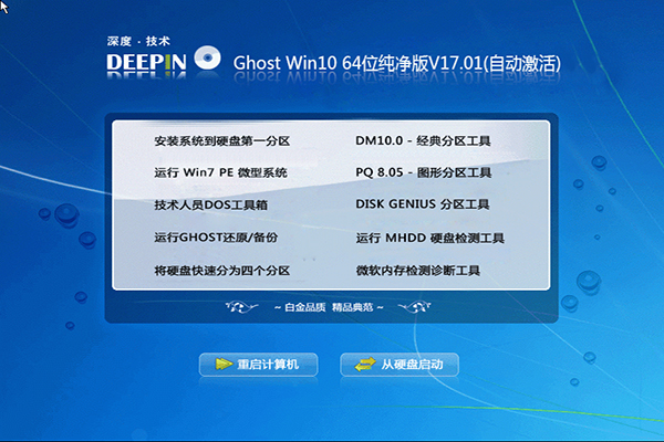 Win10 64位专业版_deepin深度原版Win10专业版推荐1.jpg