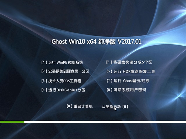 Win10 64位旗舰版GHO文件下载V201704a.jpg