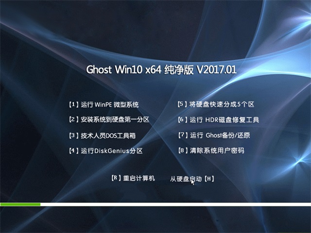 Ghost Win10纯净专业版64位_U盘装机专用GHO镜像1.jpg