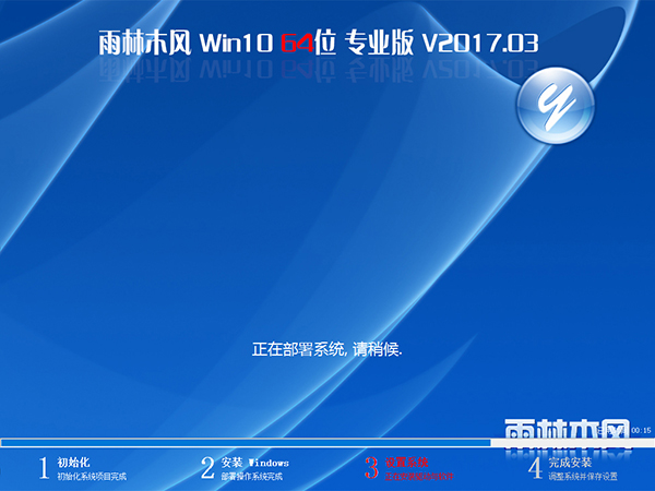 雨林木风64位Win10系统下载_U盘装机GHO镜像2.jpg