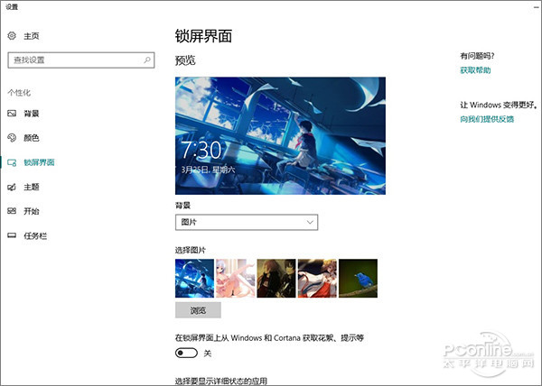 Win10技巧：Win10专业版下个性化设置你的系统2.jpg