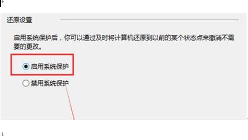 Win10专业版下如何启动系统还原功能？4.jpg