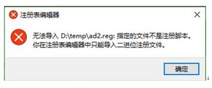 WIN10专业版下注册表无法导入指定的文件咋办？1.jpg