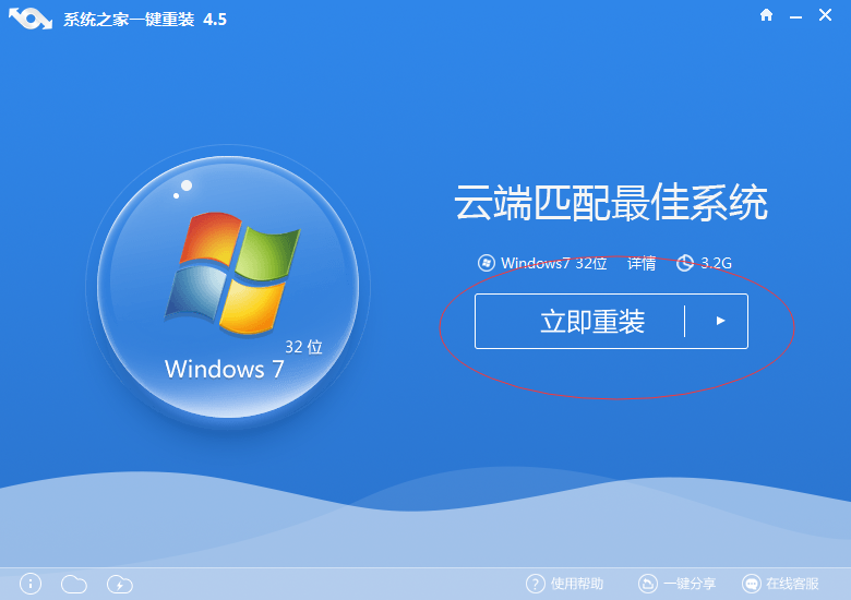 最好用的win10一键系统重装软件1.jpg