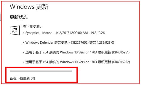 Win10 1703 更新进度一直在0%该怎么办？