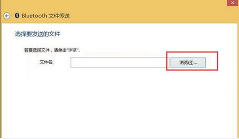 Win10纯净版64位下蓝牙功能的使用技巧