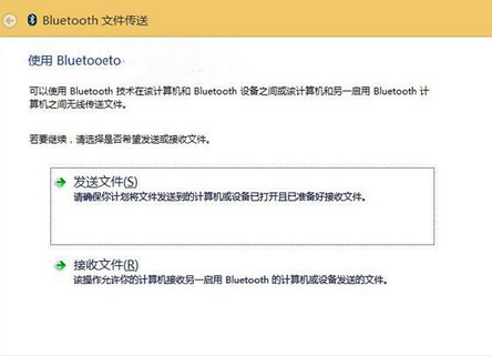 Win10纯净版64位下蓝牙功能的使用技巧