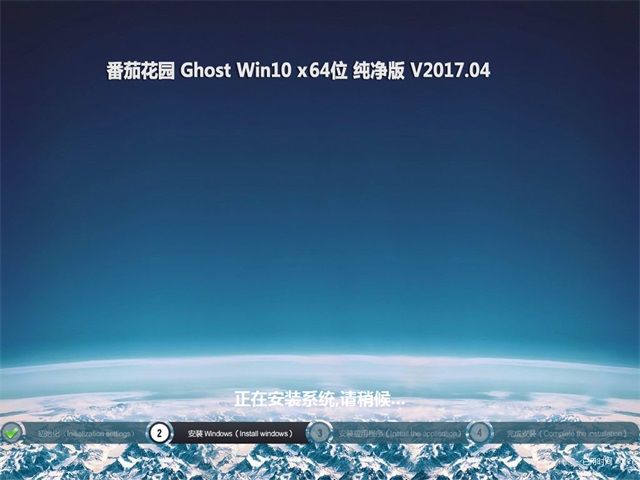 番茄花园Win10 64位专业版_2017最新版W10 GHO1.jpg