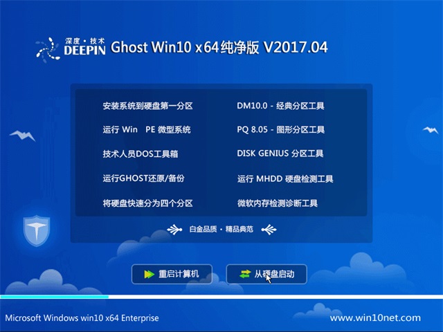 深度64位Win10专业版下载推荐_免激活W10 15063.01.jpg