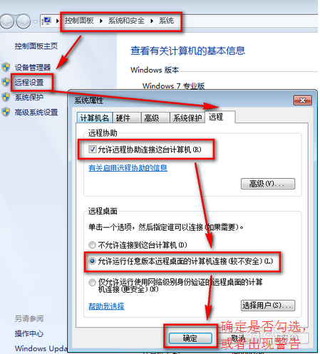 Win7旗舰版出现远程桌面连接故障咋办？1.png