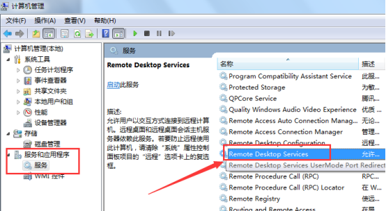 Win7旗舰版出现远程桌面连接故障咋办？3.png