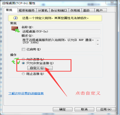 Win10纯净版64位下如何提高远程桌面的安全？2.png