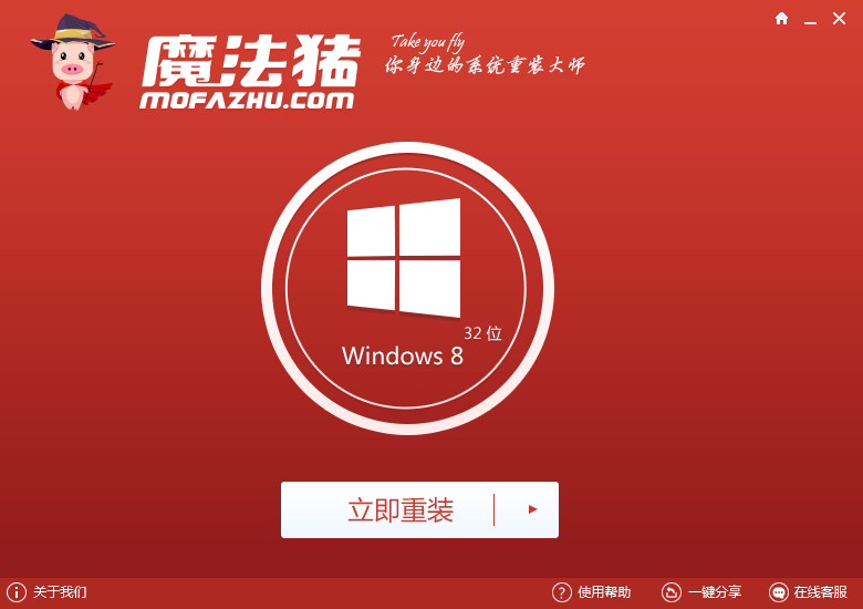 魔法猪 你身边的Win10纯净版64系统重装大师!4