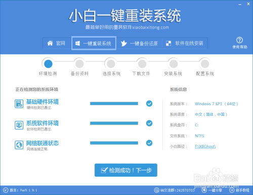 小白一键重装系统win10