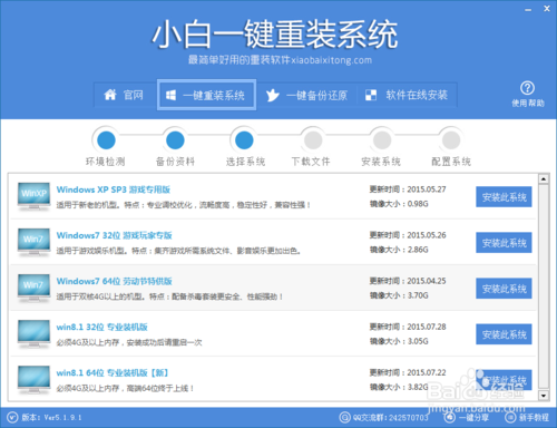 小白一键重装系统win10