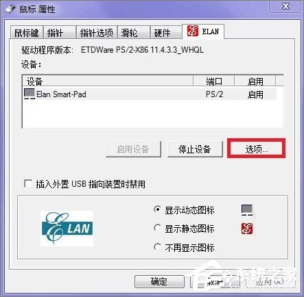 windows10触控板的正确使用方法