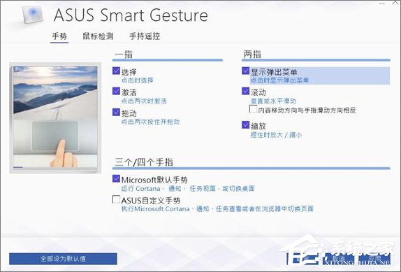 windows10触控板的正确使用方法