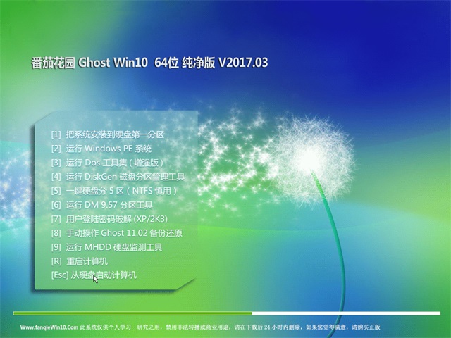番茄Windows 10专业版64位系统推荐1.jpg