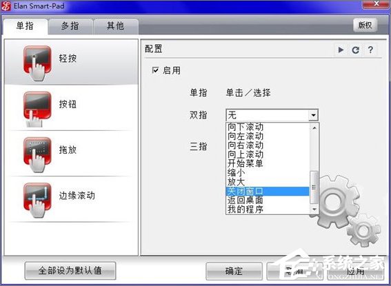 windows10触控板的正确使用方法