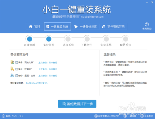 小白一键重装系统如何安装windows10系统？