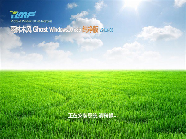 雨林木风Win10纯净版32位 5月出品_W10 1703b.jpg