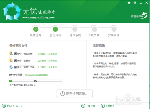 无忧系统助手如何一键重装windows10系统