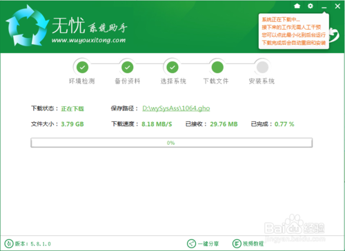 无忧系统助手如何一键重装windows10系统