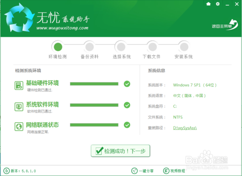 无忧系统助手如何一键重装windows10系统