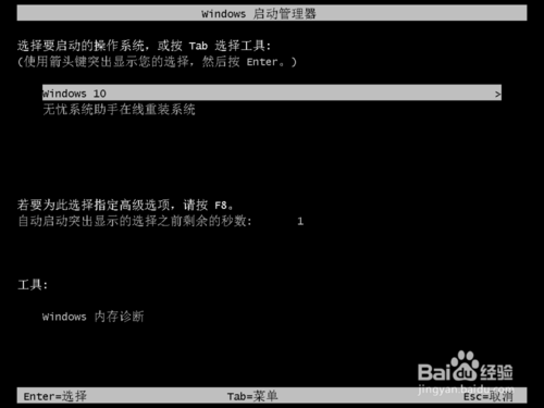 无忧系统助手如何一键重装windows10系统