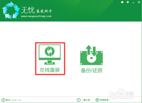无忧系统助手如何一键重装windows10系统