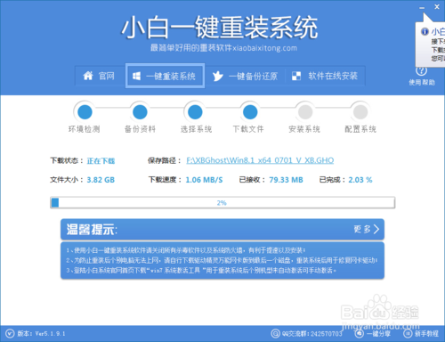 小白一键重装系统如何安装windows10系统？