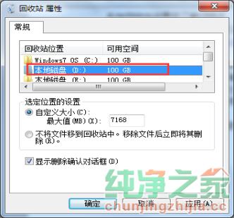 Win10专业版下如何设置回收站？1.png