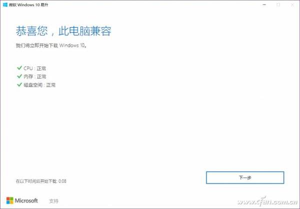 Win10怎么升级？最简单有效的Win10升级技巧！