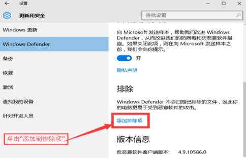 Win10专业版64位下杀毒软件白名单的设置技巧3.png