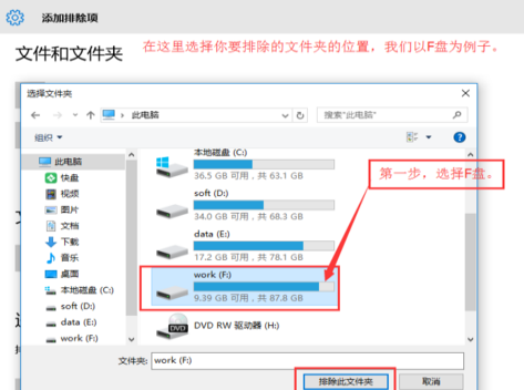 Win10专业版64位下杀毒软件白名单的设置技巧5.png