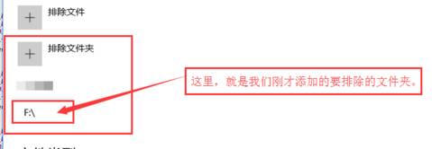 Win10专业版64位下杀毒软件白名单的设置技巧6.png