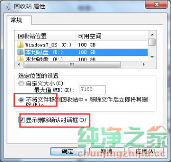 Win10专业版下如何设置回收站？2.png