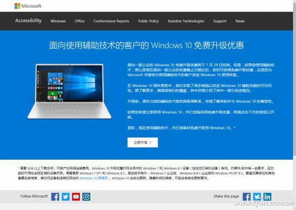 Win10怎么升级？最简单有效的Win10升级技巧！
