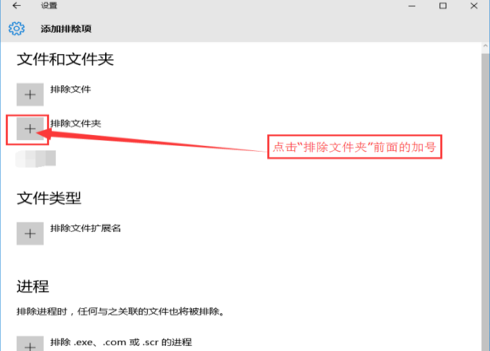 Win10专业版64位下杀毒软件白名单的设置技巧4.png