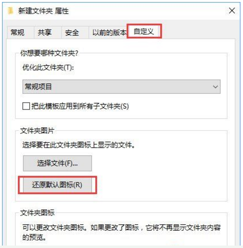 Win10专业版下文件夹图标背景变黑咋办？2.png