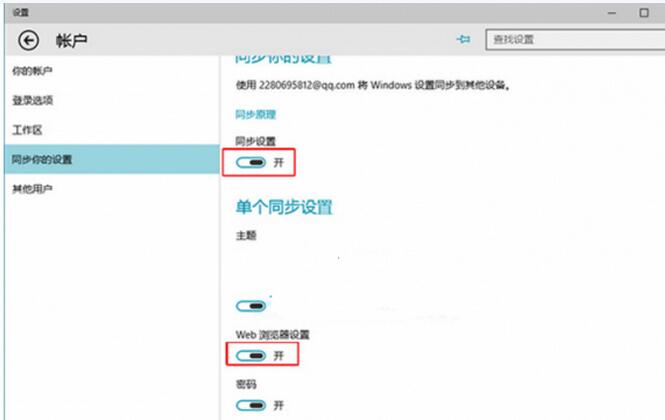 Win10专业版下edge浏览器同步功能的开启技巧2.jpg