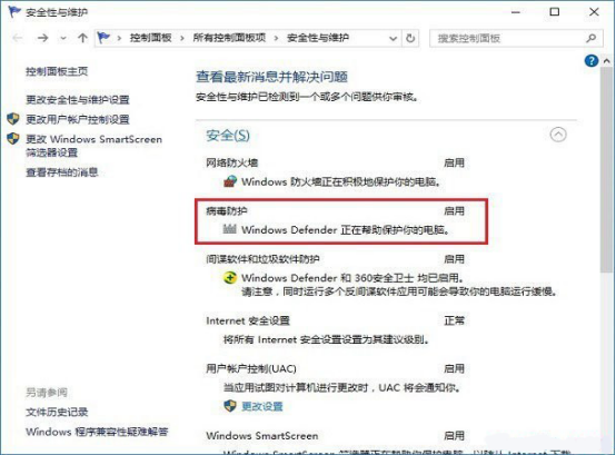 Win10专业版下启动或隐藏“病毒防护”的技巧2.png