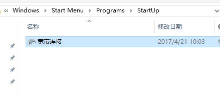 Win10纯净版下开机自动连接宽带的技巧