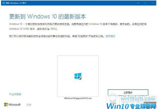 怎样升级Win10最新版？windows10易升使用技巧！1
