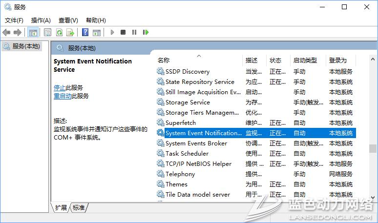 Win10专业版开机出现无法启动SENS服务咋办？1.jpg