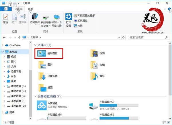 Win10系统下让控制面板在“此电脑”安家的技巧6.jpg