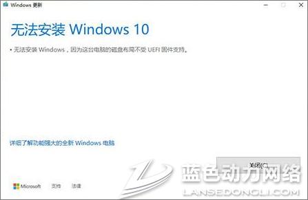 Win10系统更新出现“磁盘布局不受uefi固件支持”咋办?1.jpg