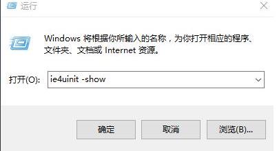 Win10专业版下桌面图标缓存如何清理？2.jpg