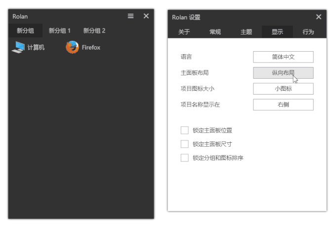 WIn10专业版下如何通过Rolan管理桌面图标？5.gif