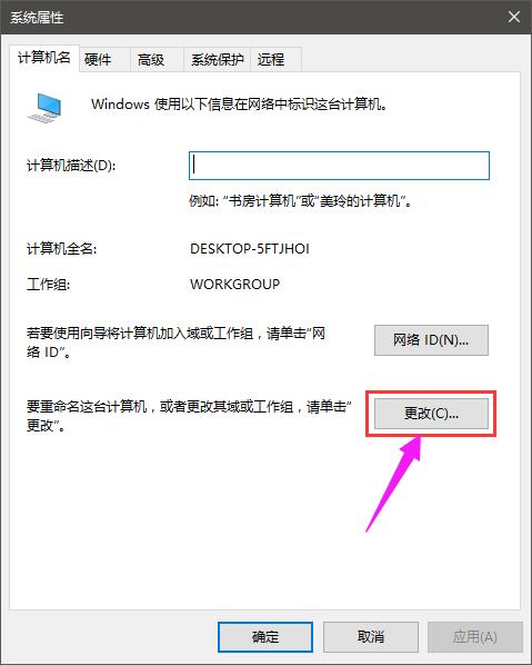 WIn10专业版下加入工作组后如何退出？